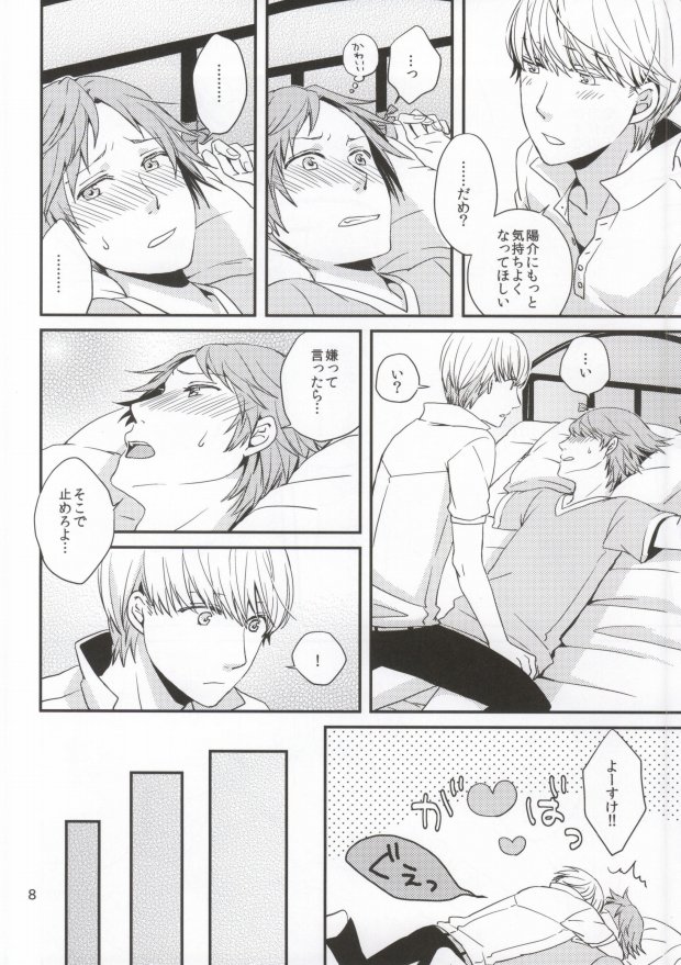 Iya yo iya yomo page 7 full
