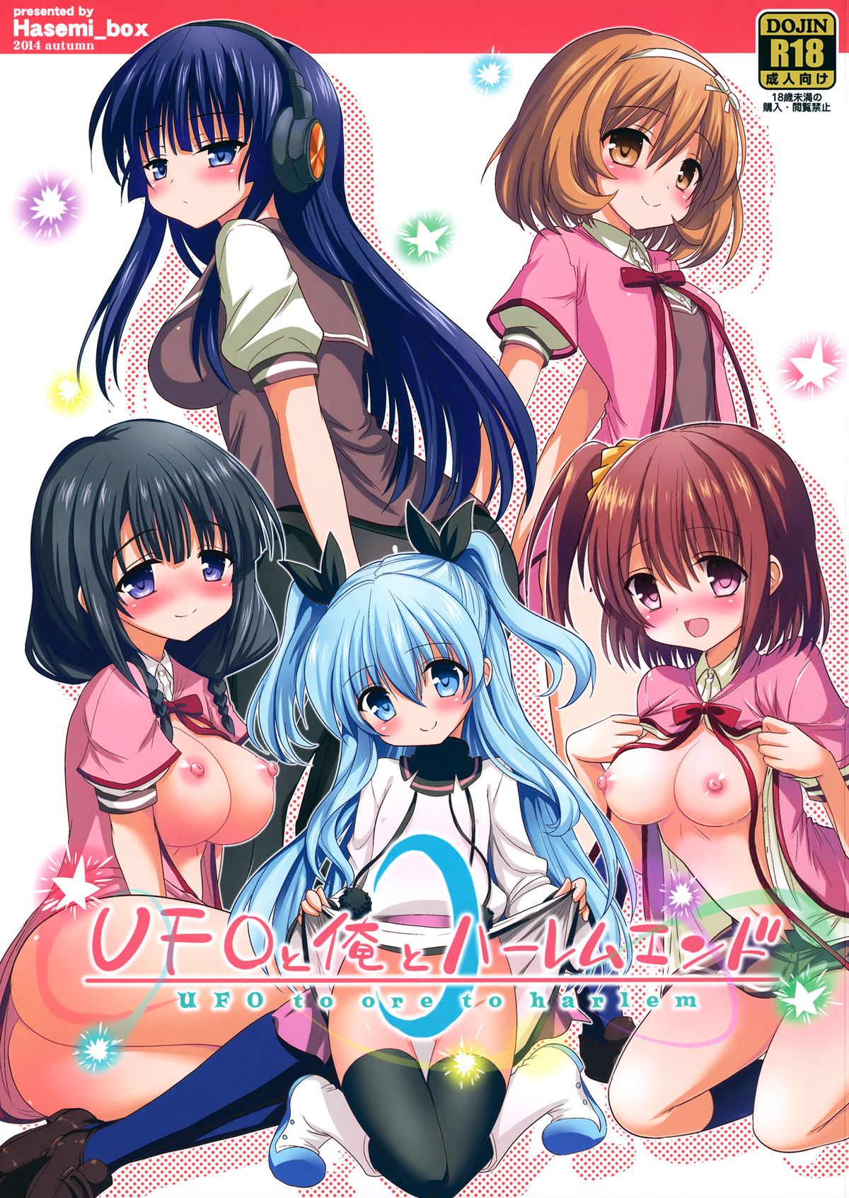 UFO To Ore To Harem End page 1 full