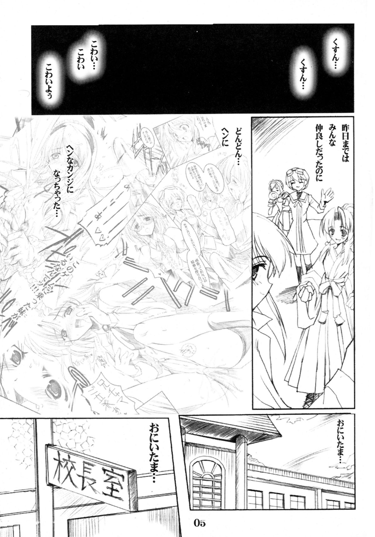 Binzume Sisters 2 page 5 full