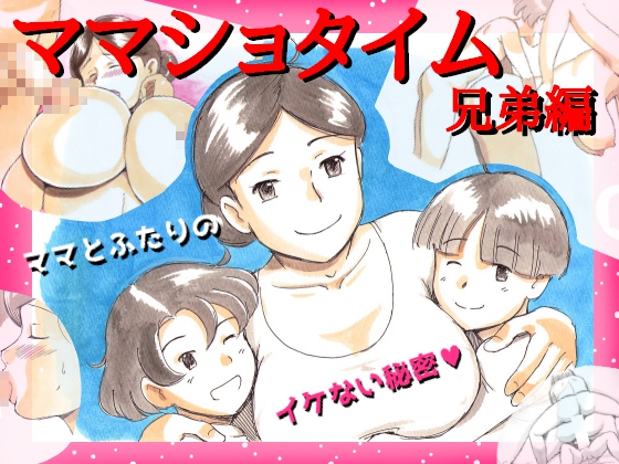 Mama Sho-time Kyoudai Hen page 1 full
