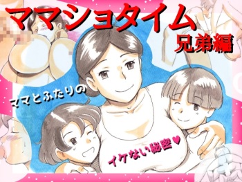 Mama Sho-time Kyoudai Hen cover