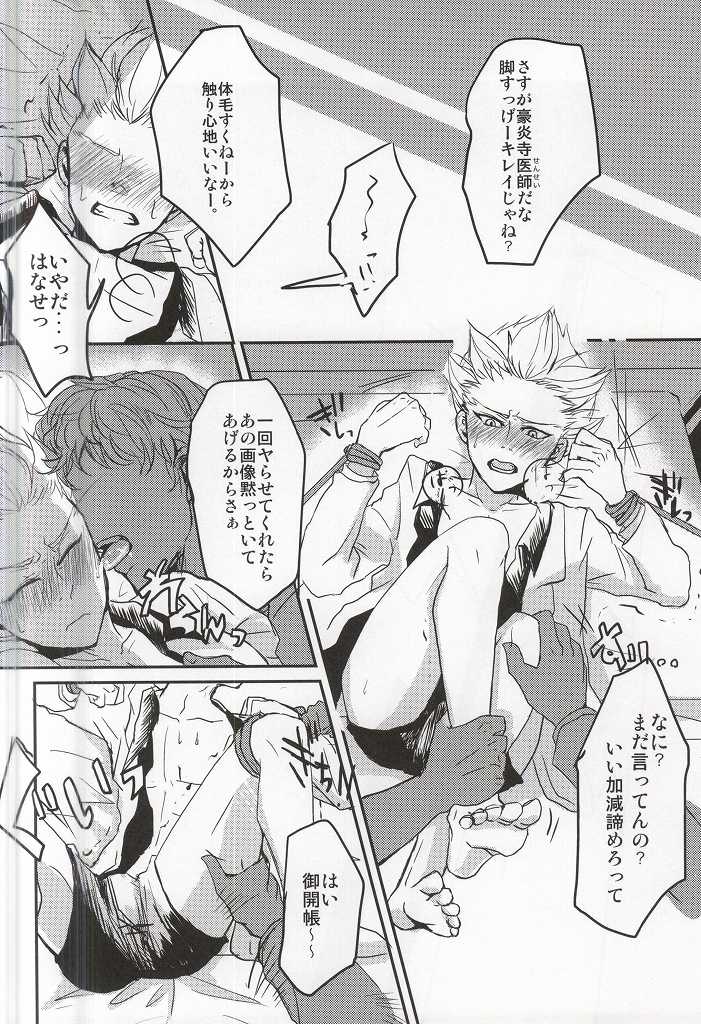 Gouenji Sensei to ii Koto Shiyo? page 5 full