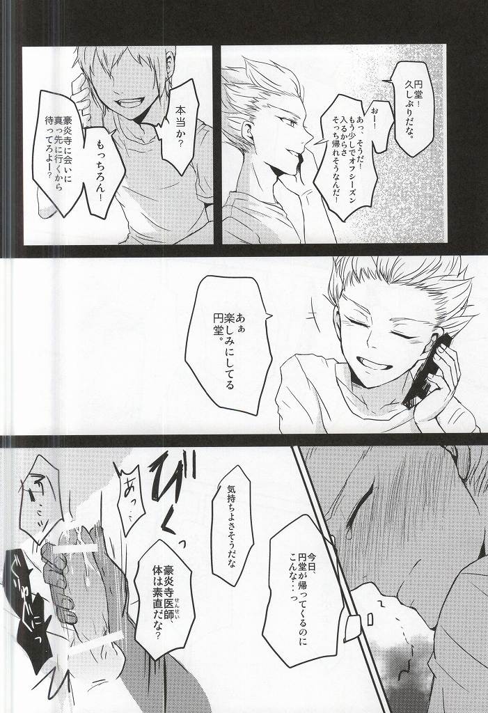 Gouenji Sensei to ii Koto Shiyo? page 7 full