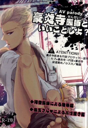 Gouenji Sensei to ii Koto Shiyo? cover