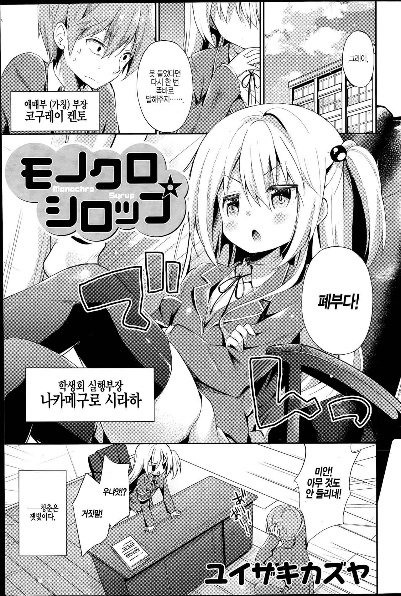 Monochro Syrup page 1 full