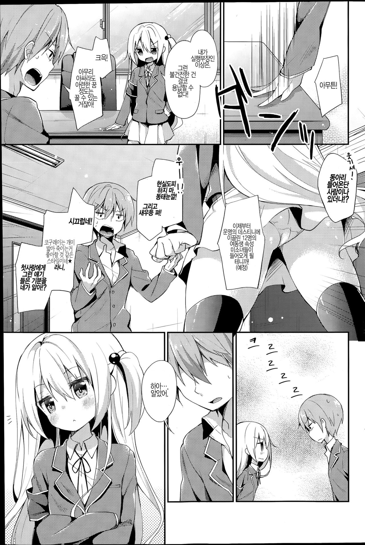 Monochro Syrup page 3 full