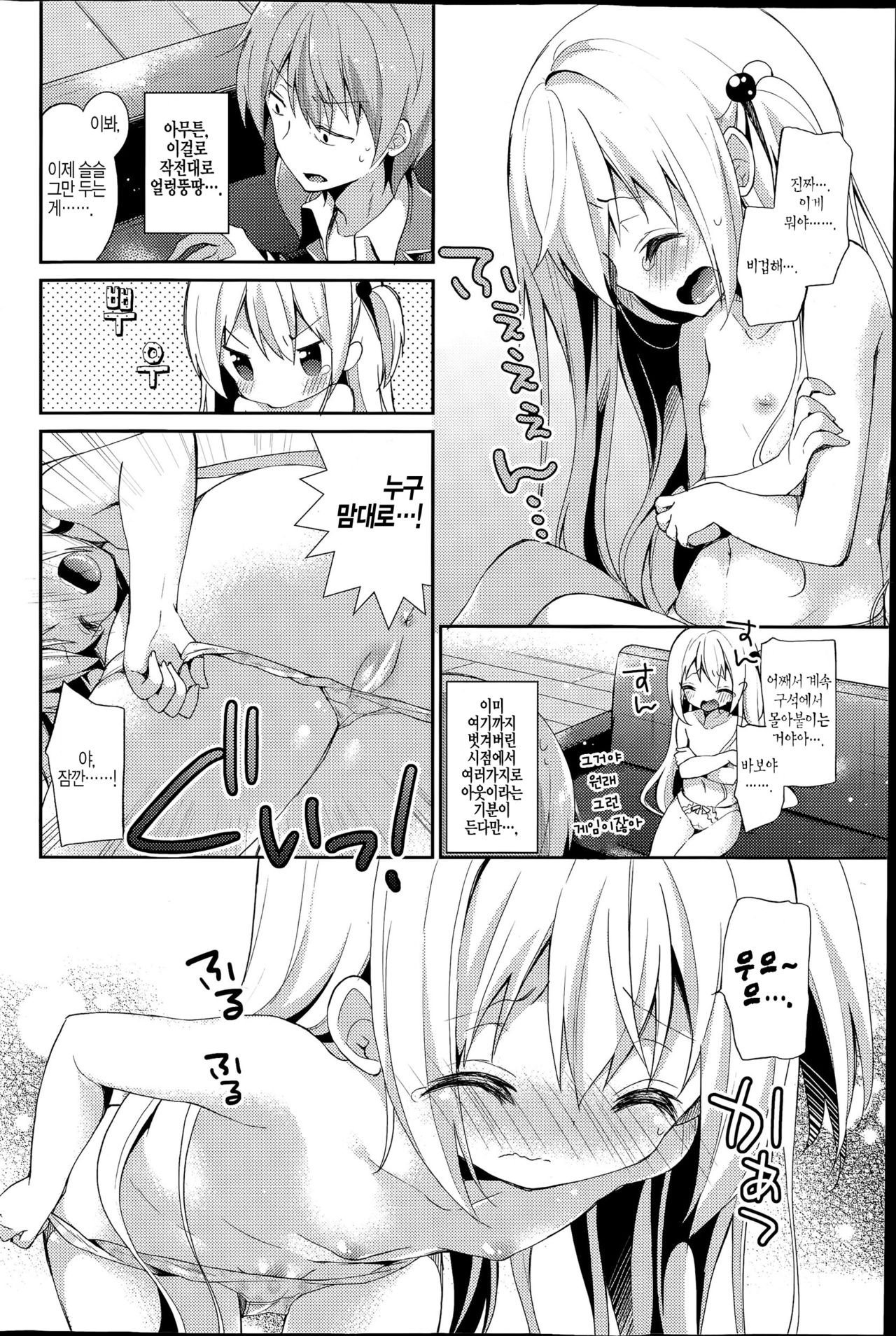 Monochro Syrup page 6 full