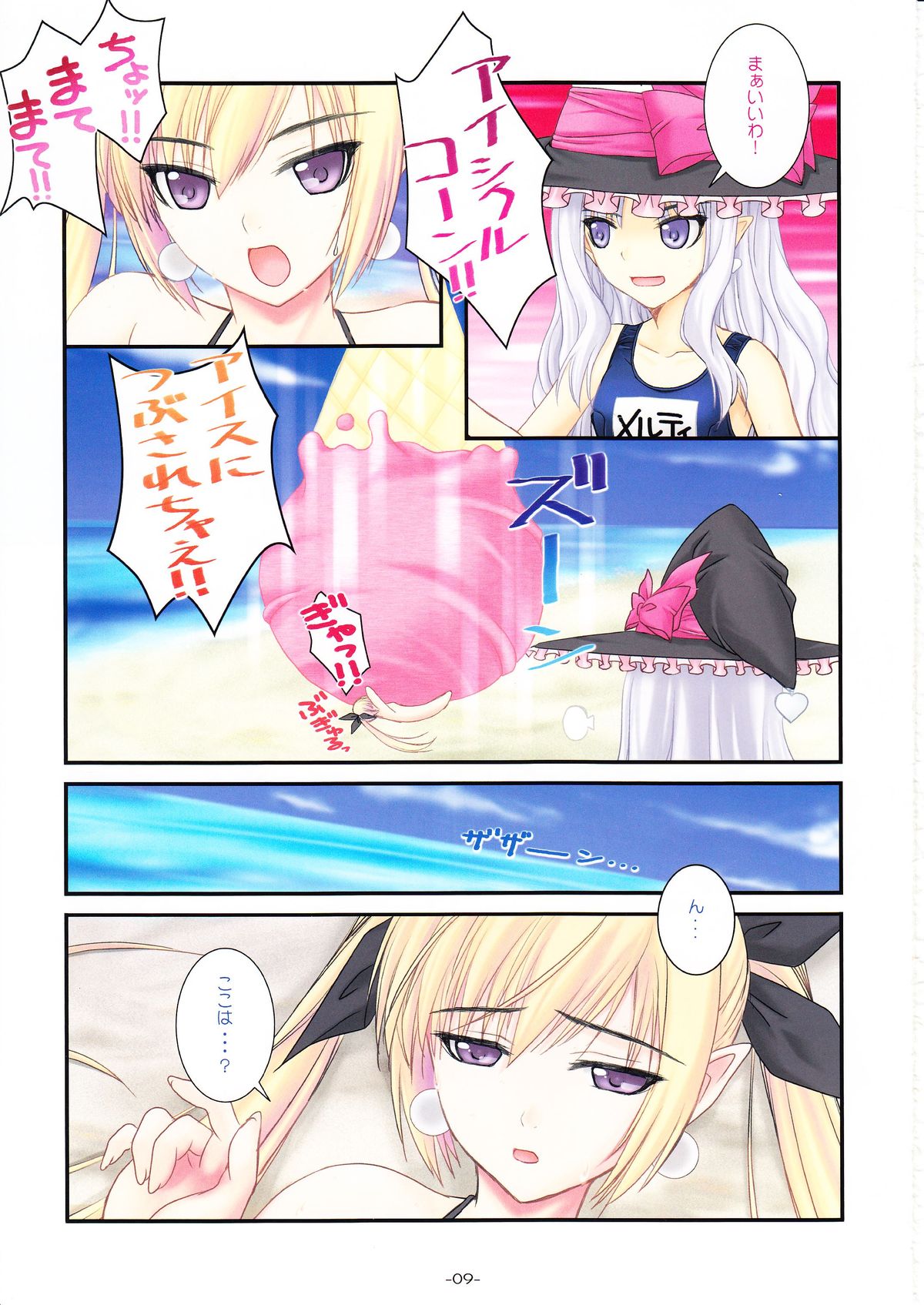 Shining Colors 4 page 8 full