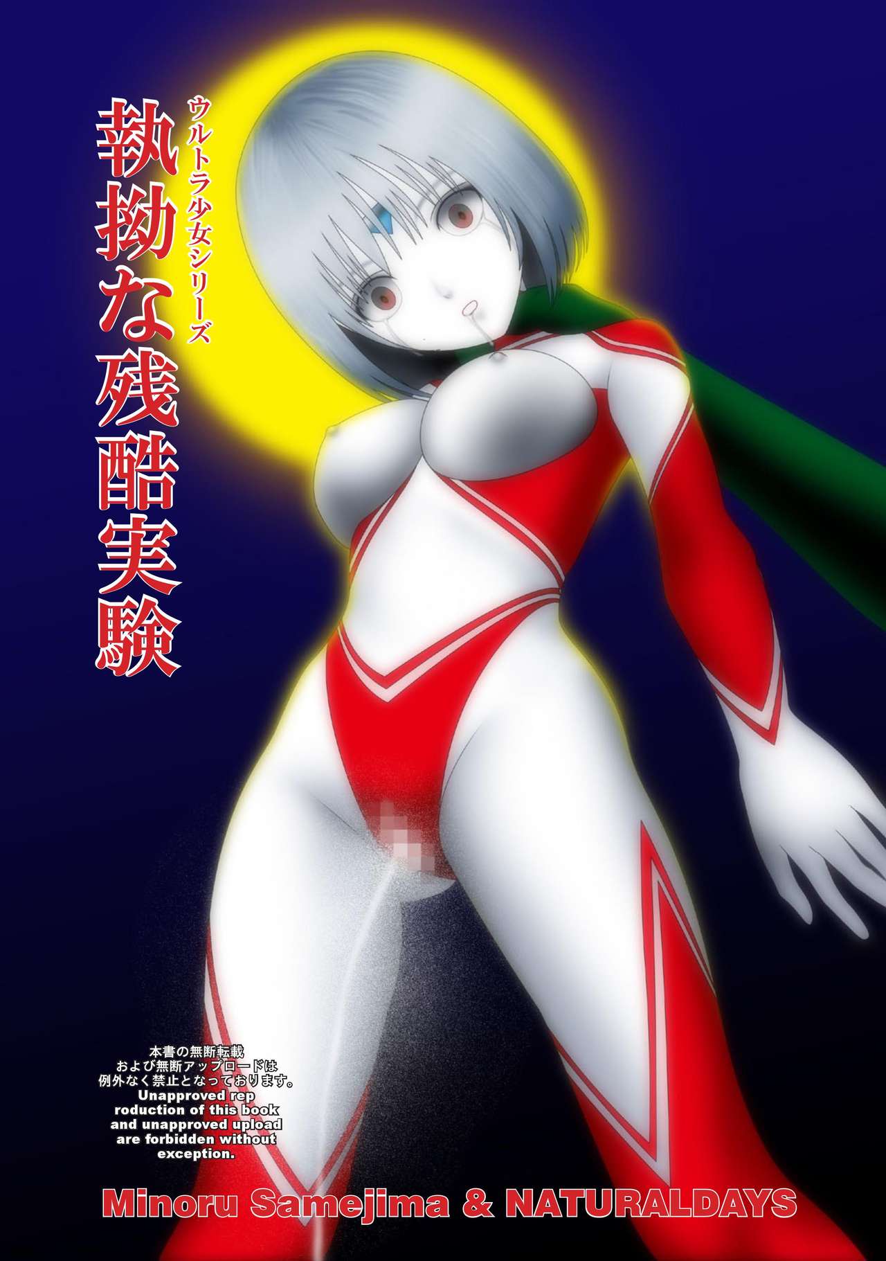 Shitsuyou na Zankoku Jikken page 2 full