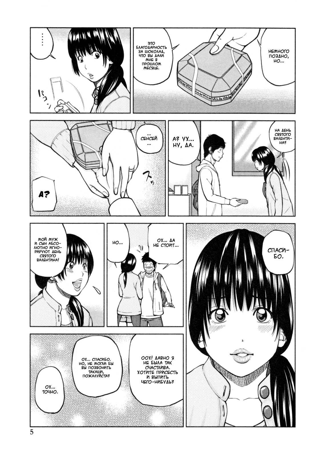 32 Sai Yokkyuufuman no Hitozuma | 32 Year Old Unsatisfied Wife Ch. 1-2 page 4 full