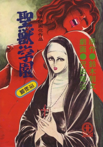 Seijuu Gakuen Injuu Hen cover