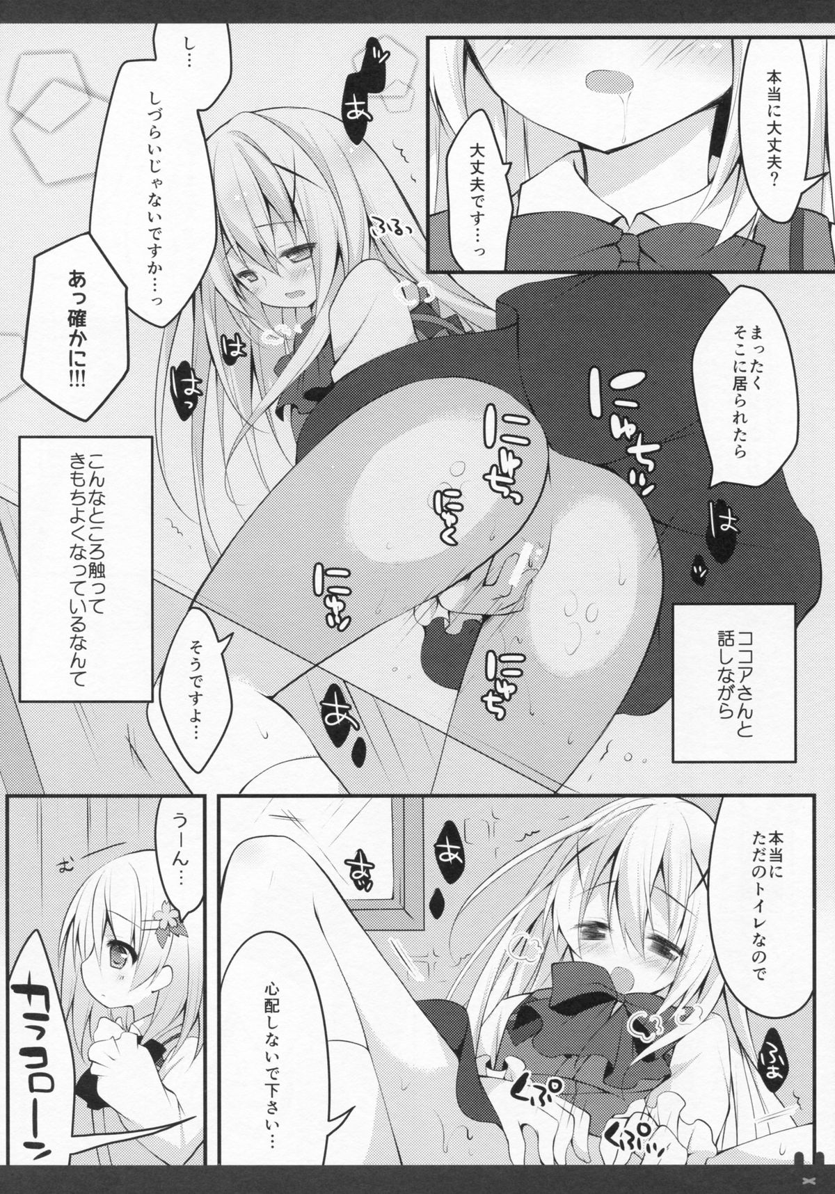 Himitsu no Toilet page 10 full