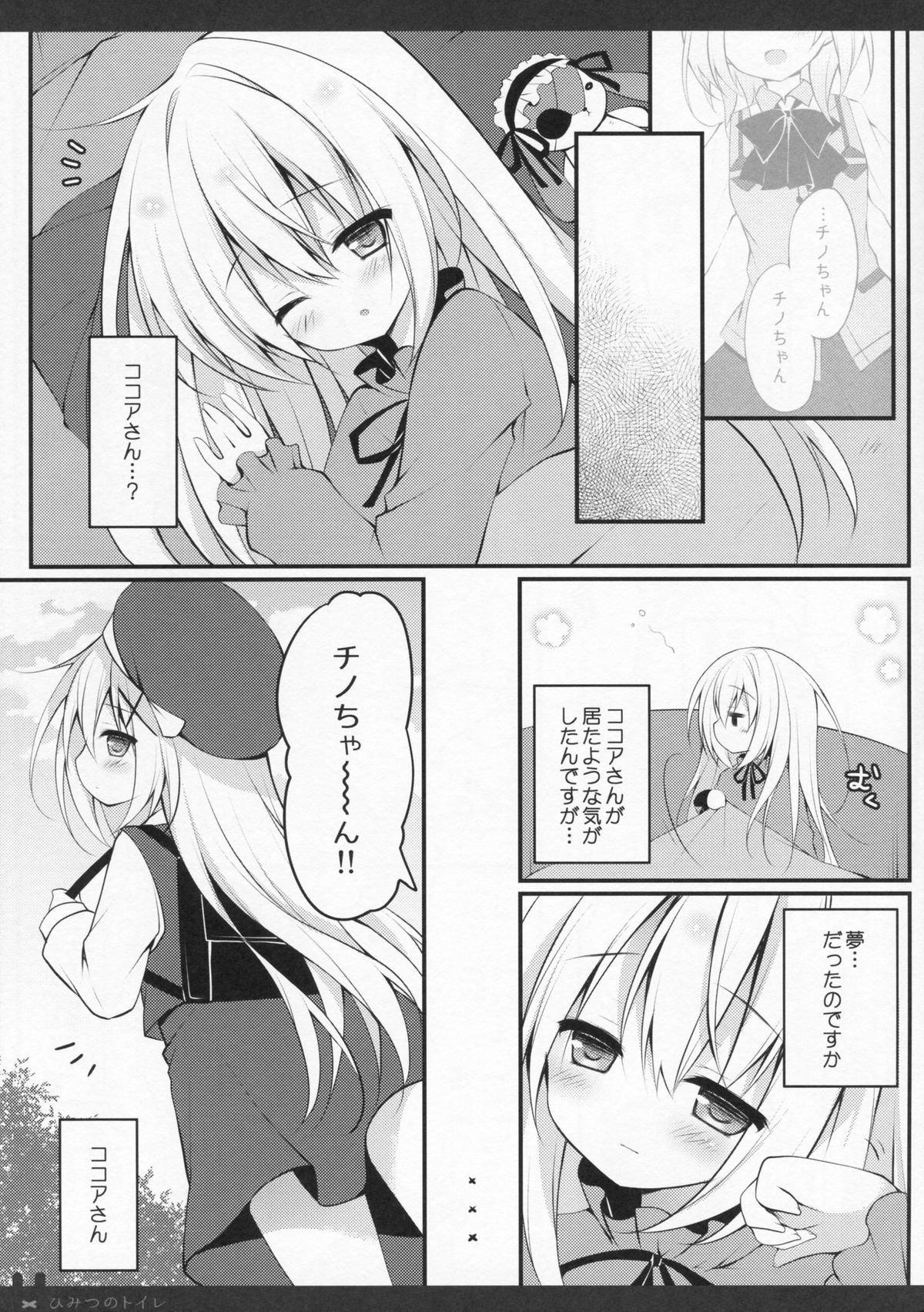 Himitsu no Toilet page 3 full