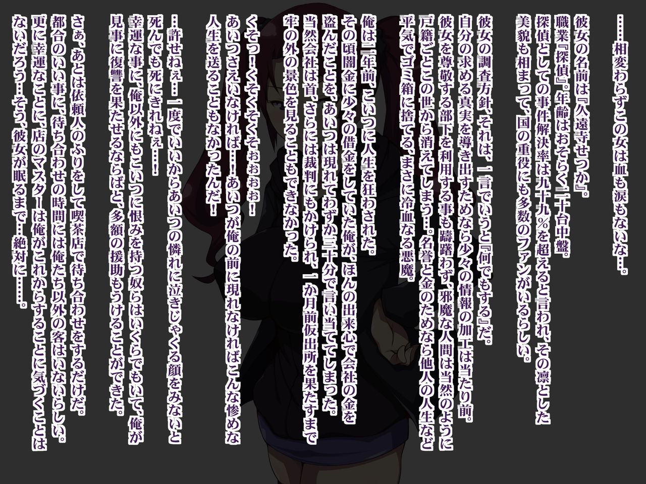 Sennou Mesubuta Tantei Monogatari page 3 full