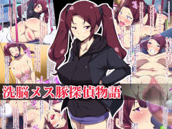 Sennou Mesubuta Tantei Monogatari