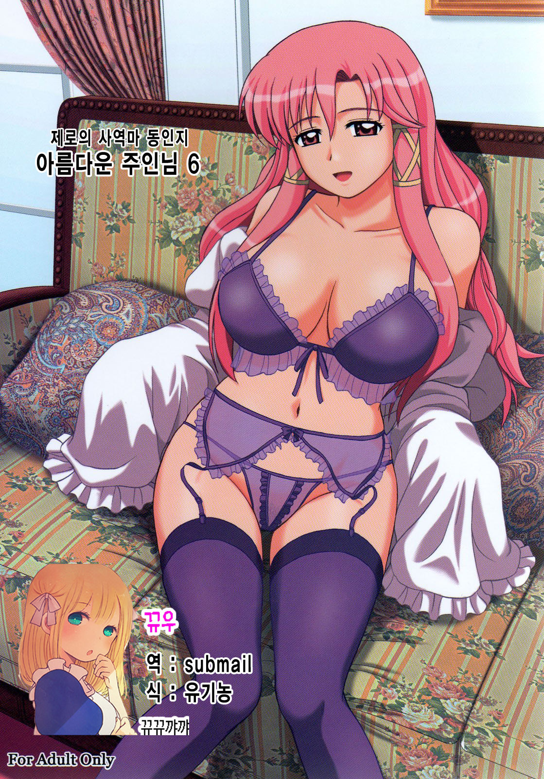Le beau maitre 6 | 아름다운 주인님 6 page 1 full