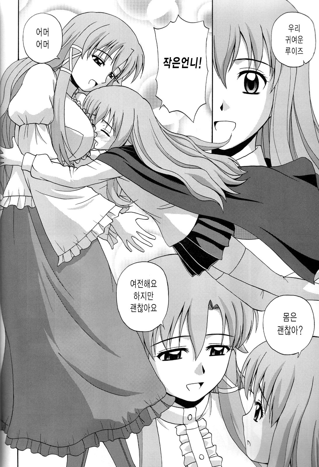 Le beau maitre 6 | 아름다운 주인님 6 page 3 full