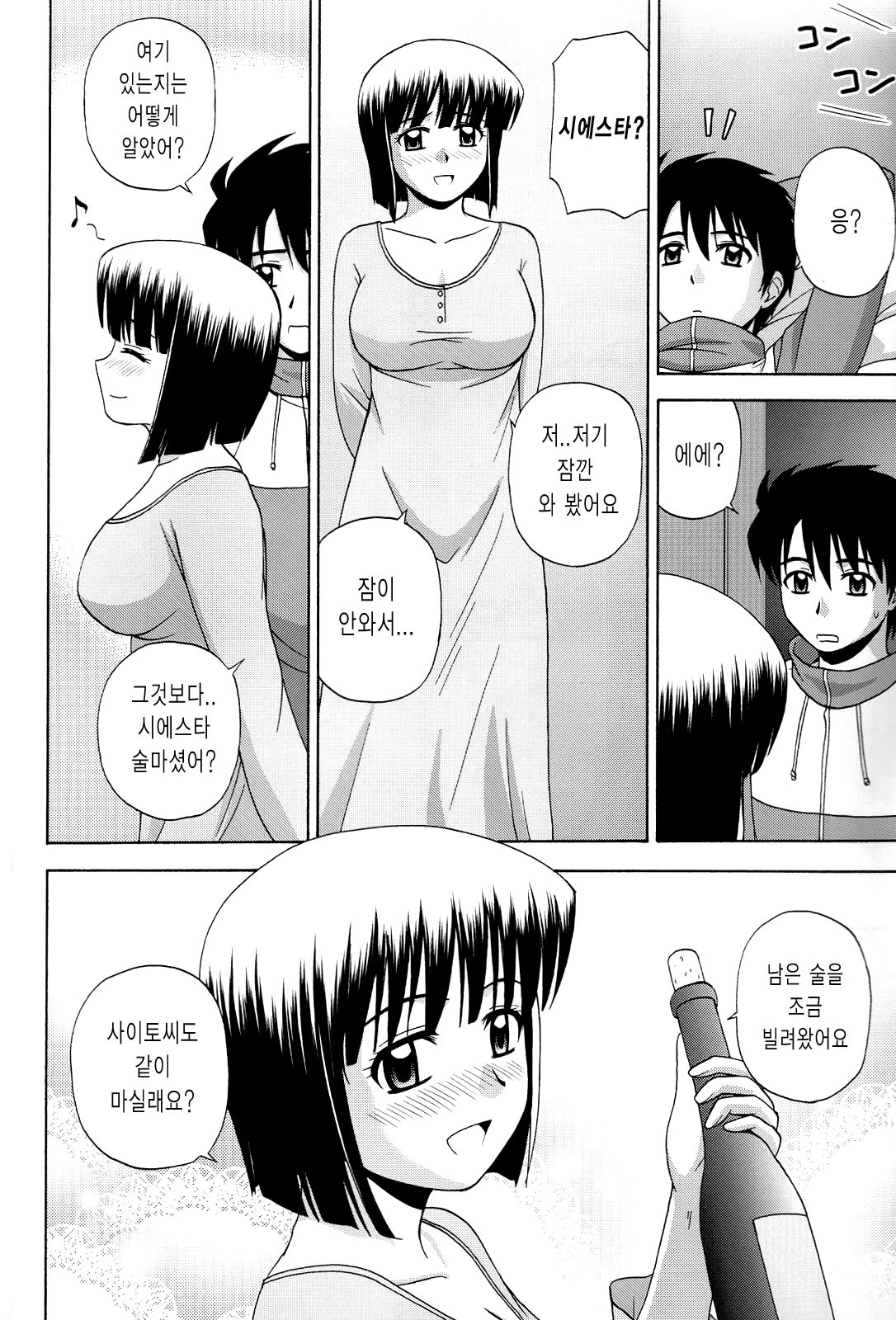 Le beau maitre 6 | 아름다운 주인님 6 page 5 full