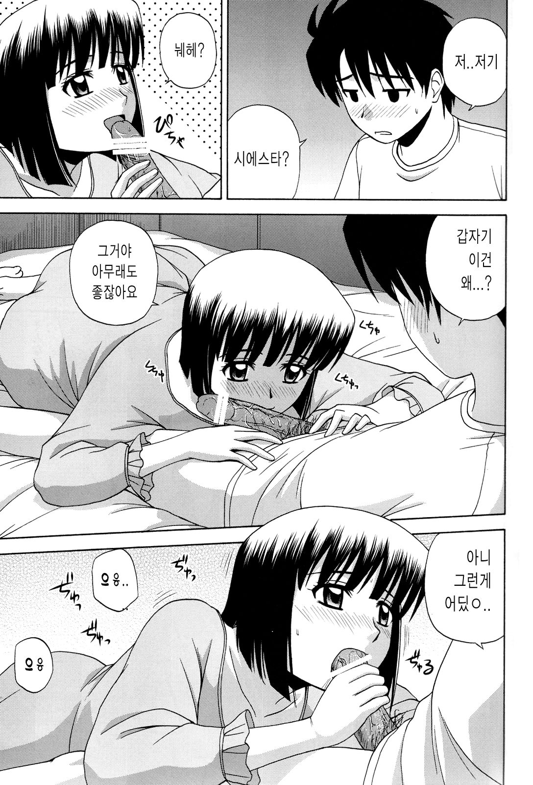 Le beau maitre 6 | 아름다운 주인님 6 page 6 full