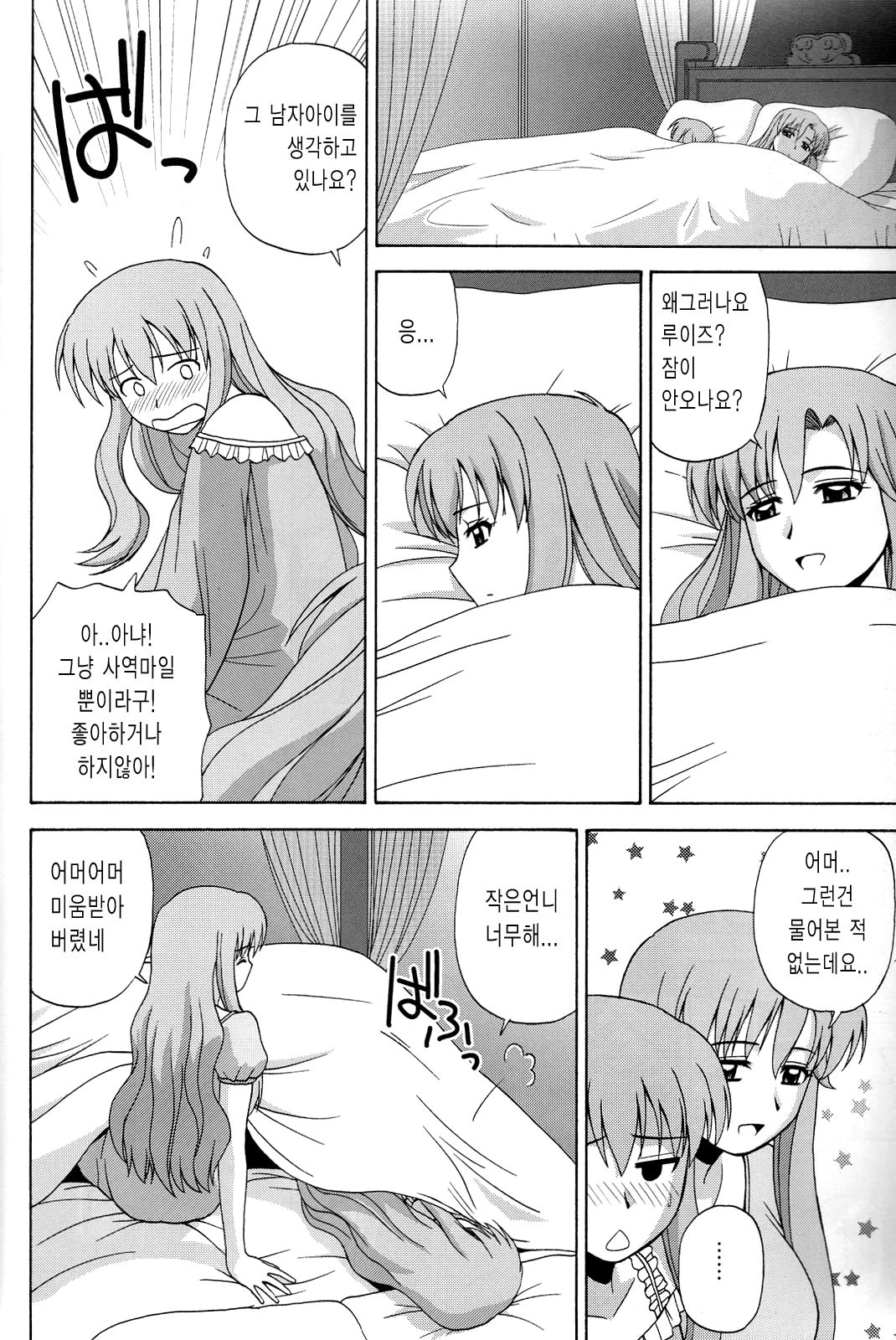 Le beau maitre 6 | 아름다운 주인님 6 page 9 full