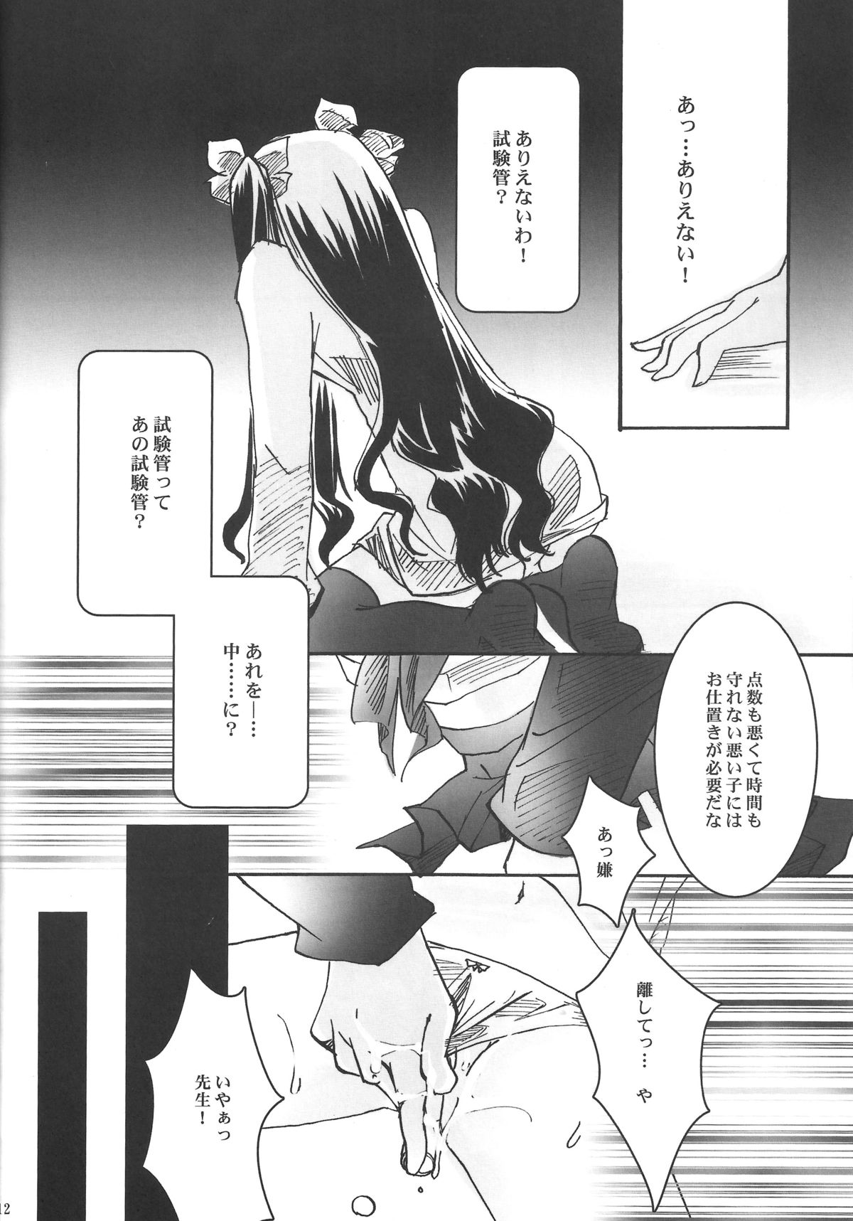 Himitsu Nikki 1 ~Toosaka-san no Himitsu Diary~ page 10 full