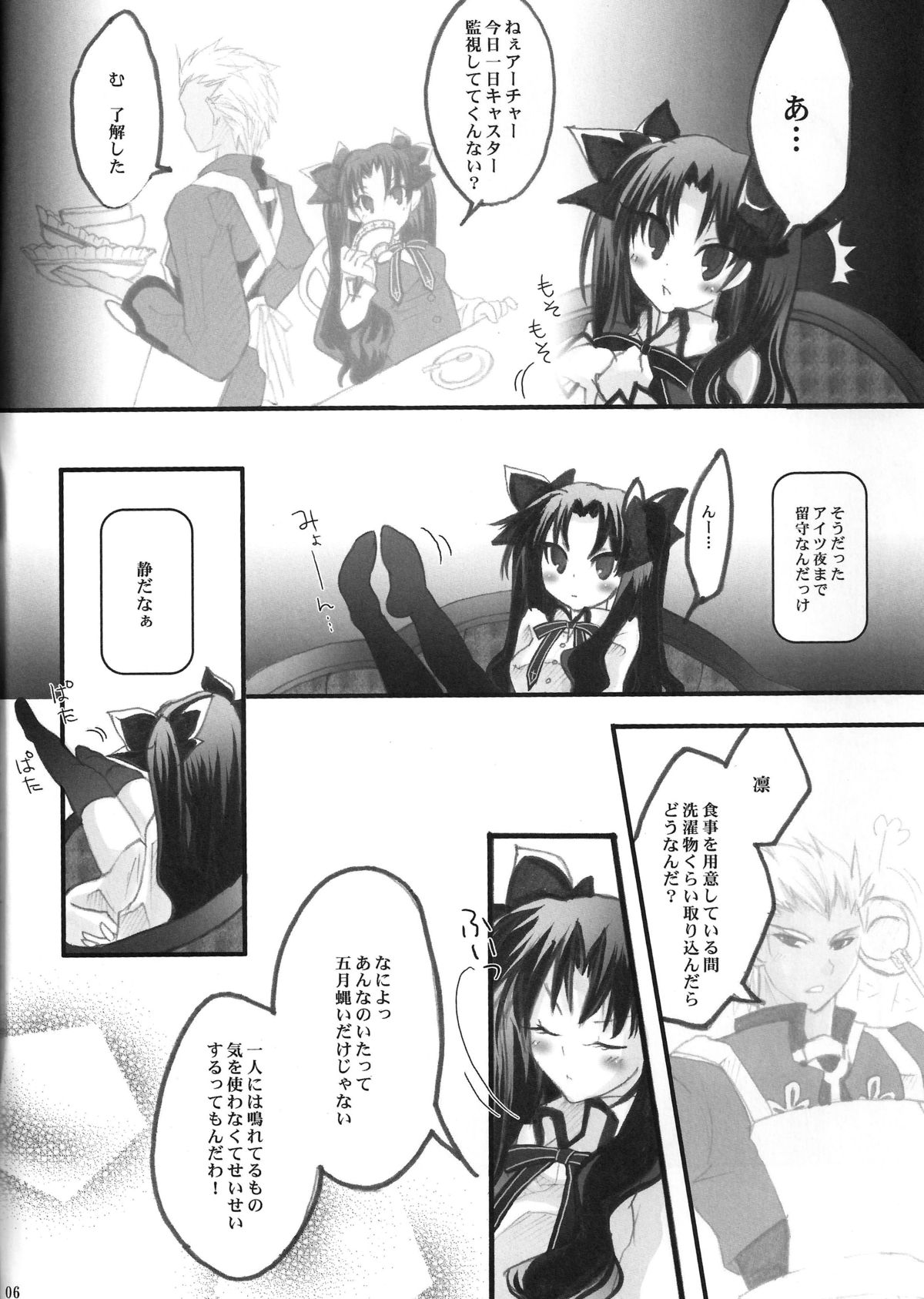 Himitsu Nikki 1 ~Toosaka-san no Himitsu Diary~ page 4 full