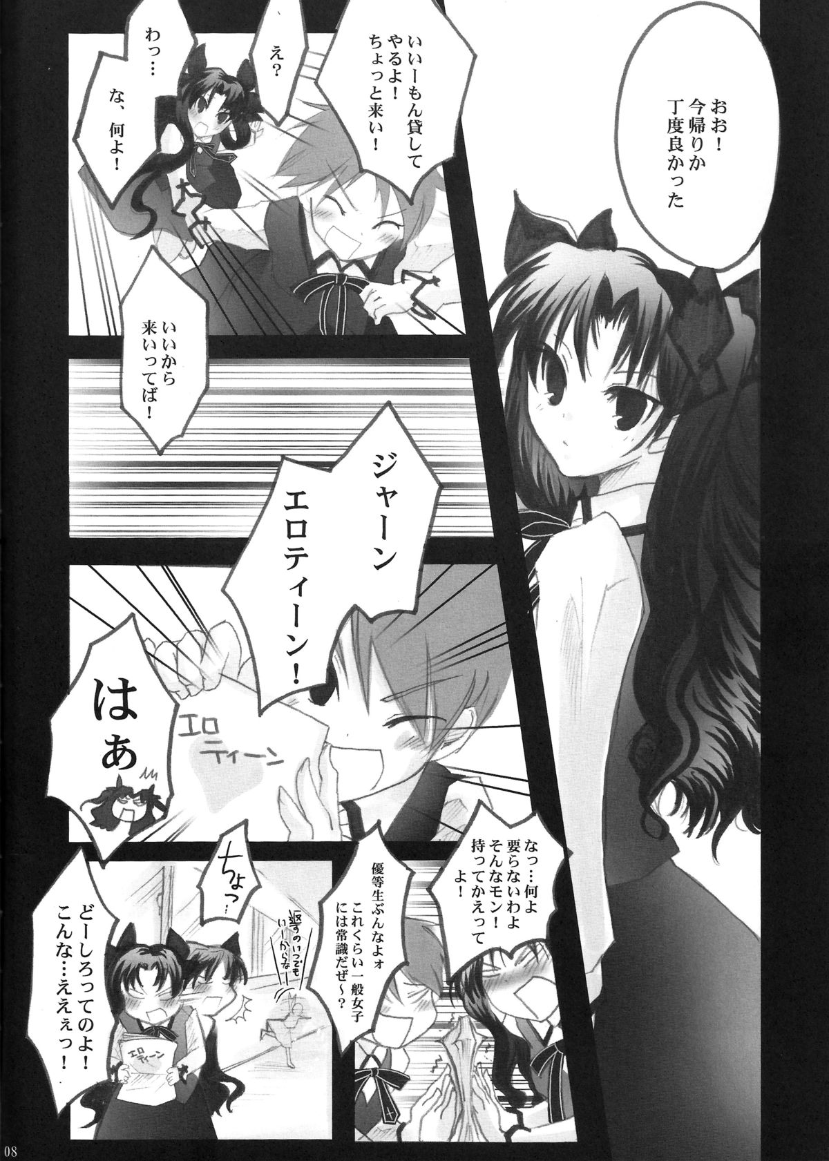 Himitsu Nikki 1 ~Toosaka-san no Himitsu Diary~ page 6 full