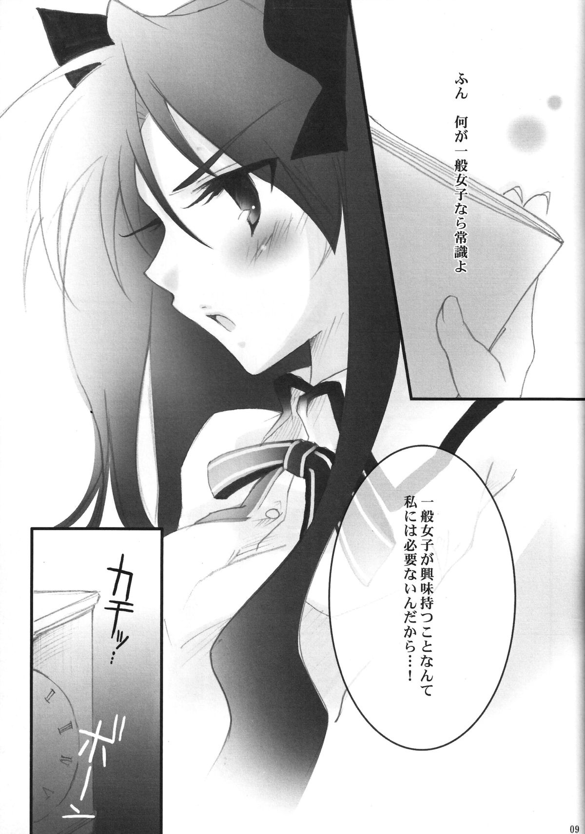 Himitsu Nikki 1 ~Toosaka-san no Himitsu Diary~ page 7 full