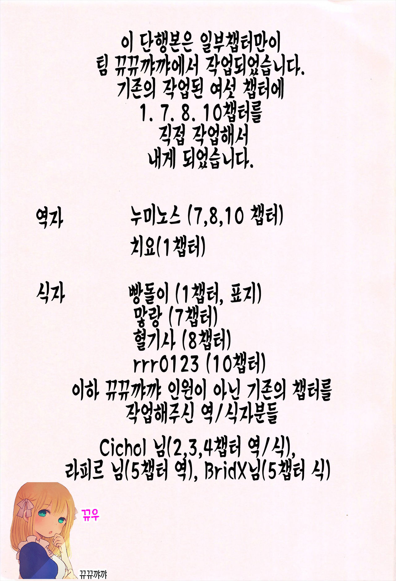 Dorori-chu page 3 full