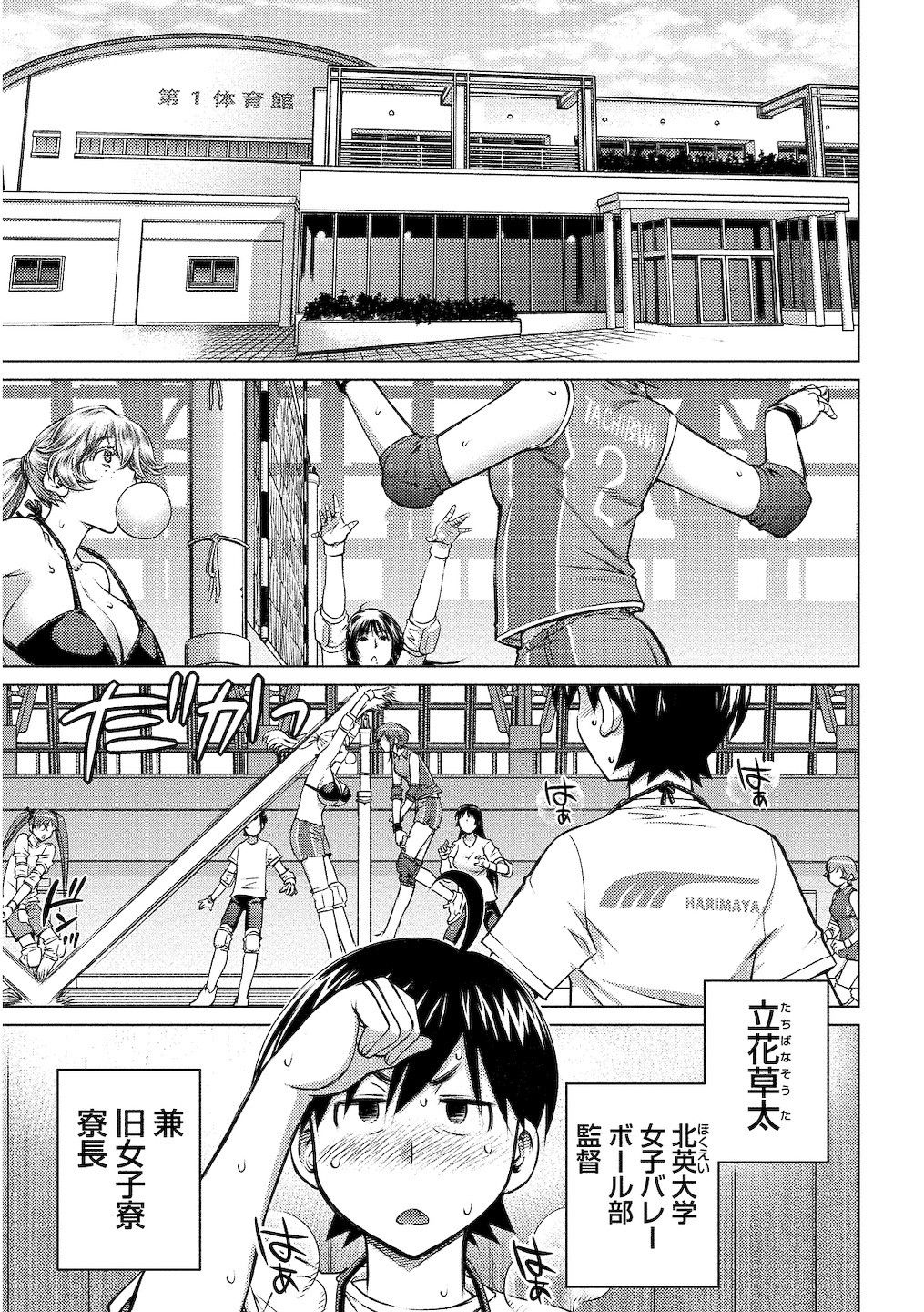 Ookii Onnanoko wa Daisuki Desuka Vol.2 page 3 full