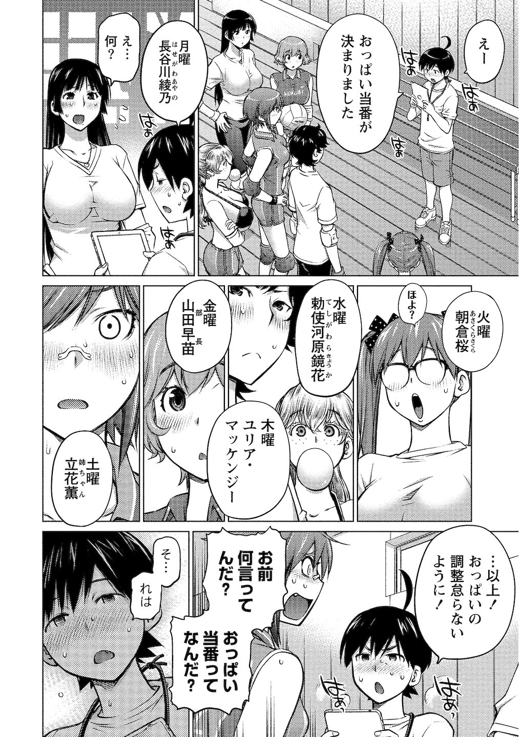 Ookii Onnanoko wa Daisuki Desuka Vol.2 page 4 full