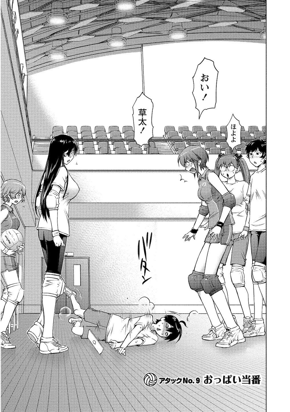 Ookii Onnanoko wa Daisuki Desuka Vol.2 page 5 full