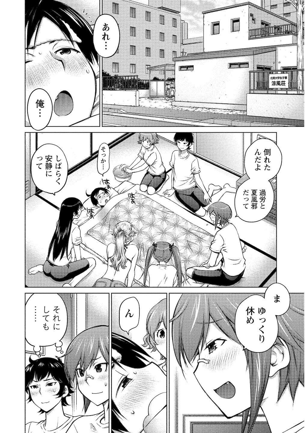 Ookii Onnanoko wa Daisuki Desuka Vol.2 page 6 full