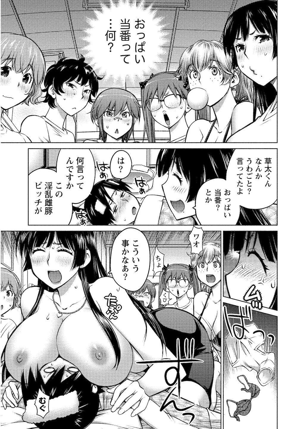Ookii Onnanoko wa Daisuki Desuka Vol.2 page 7 full