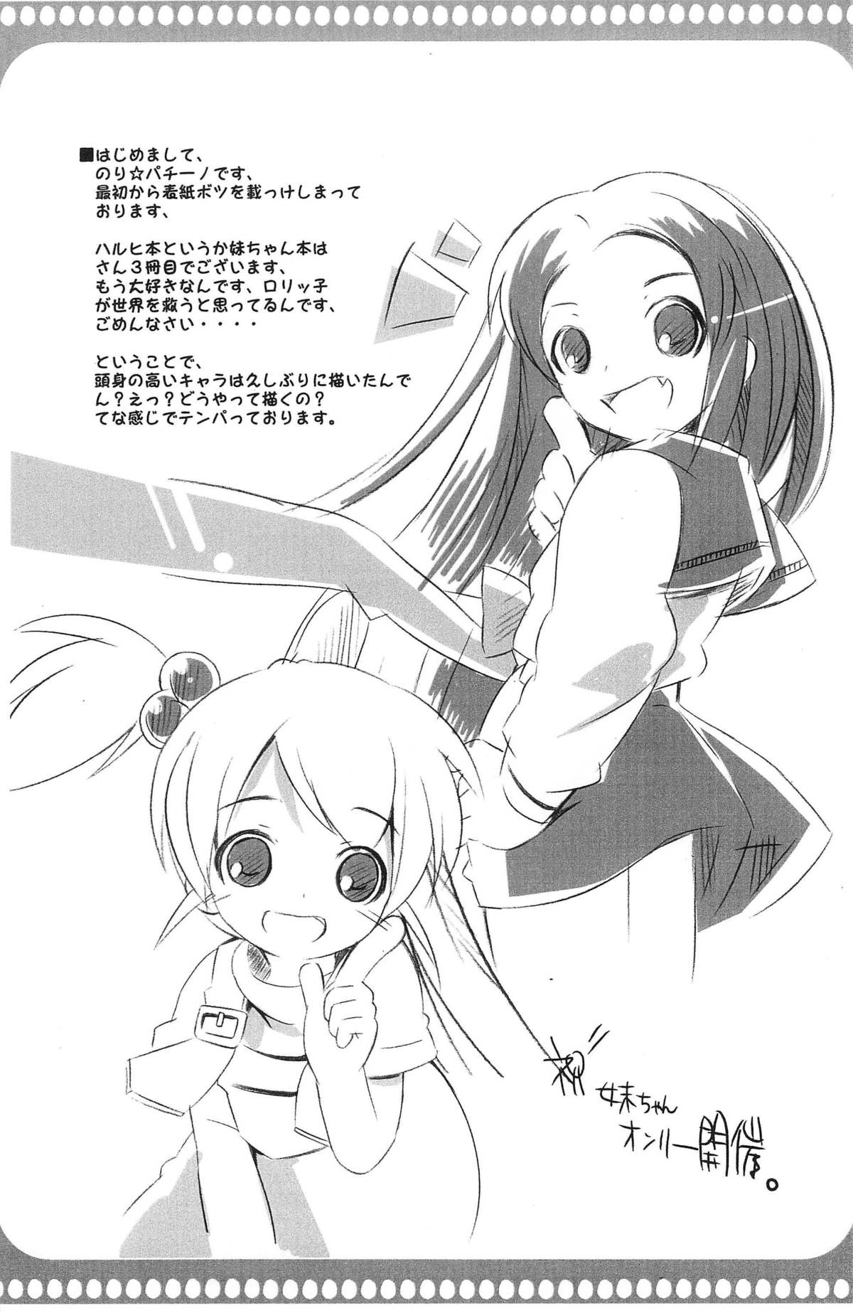 Tsuruya-san to Imouto-chan page 3 full