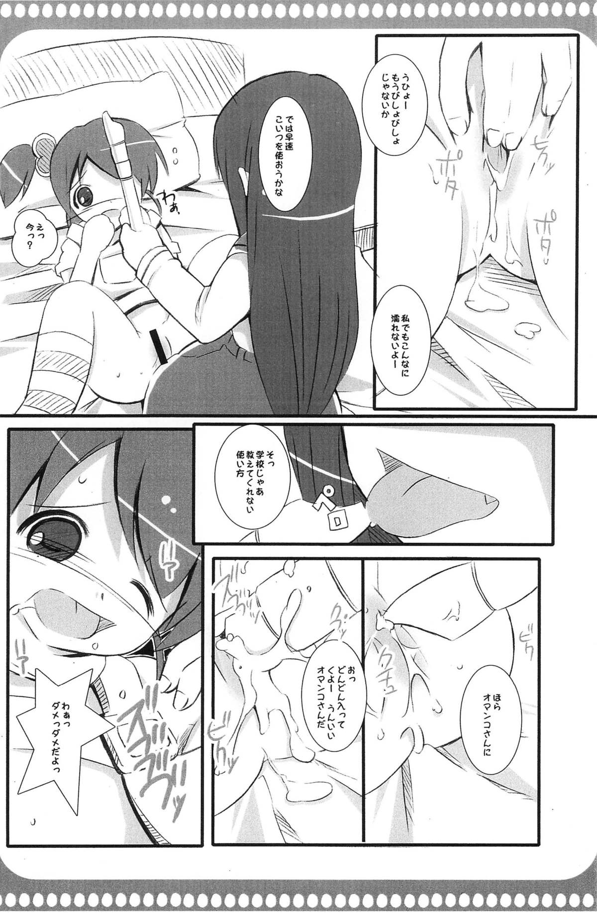 Tsuruya-san to Imouto-chan page 7 full