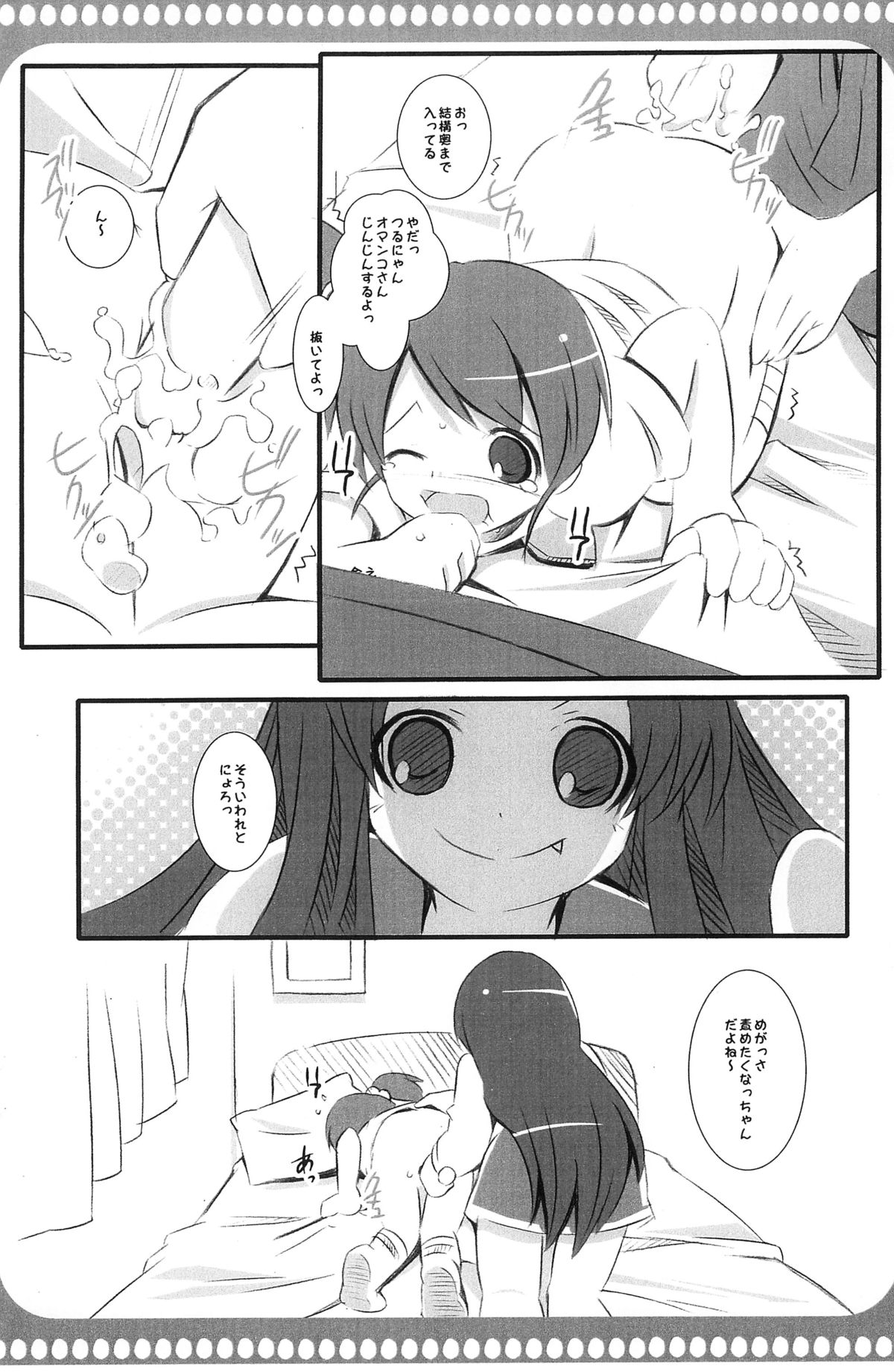Tsuruya-san to Imouto-chan page 8 full