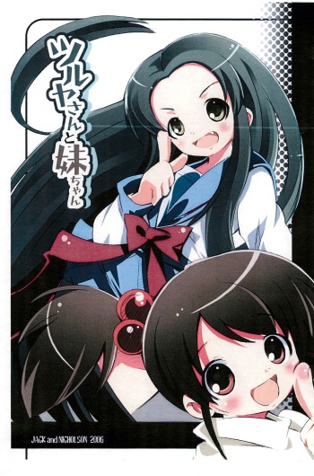 Tsuruya-san to Imouto-chan cover