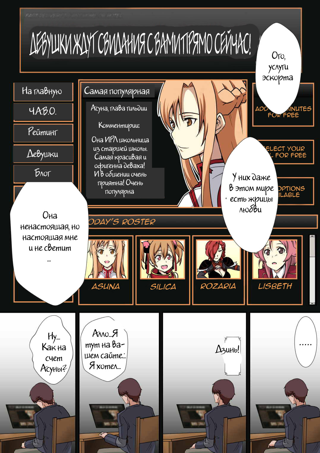Deliheal Bishoujo Kouryaku Gumi Asuna desu page 2 full