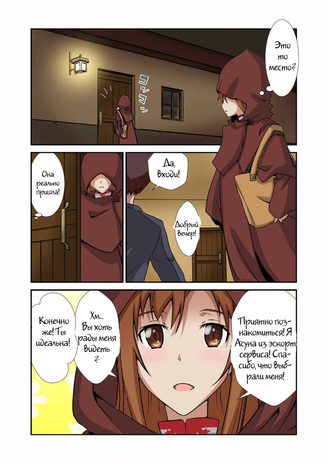Deliheal Bishoujo Kouryaku Gumi Asuna desu page 3 full