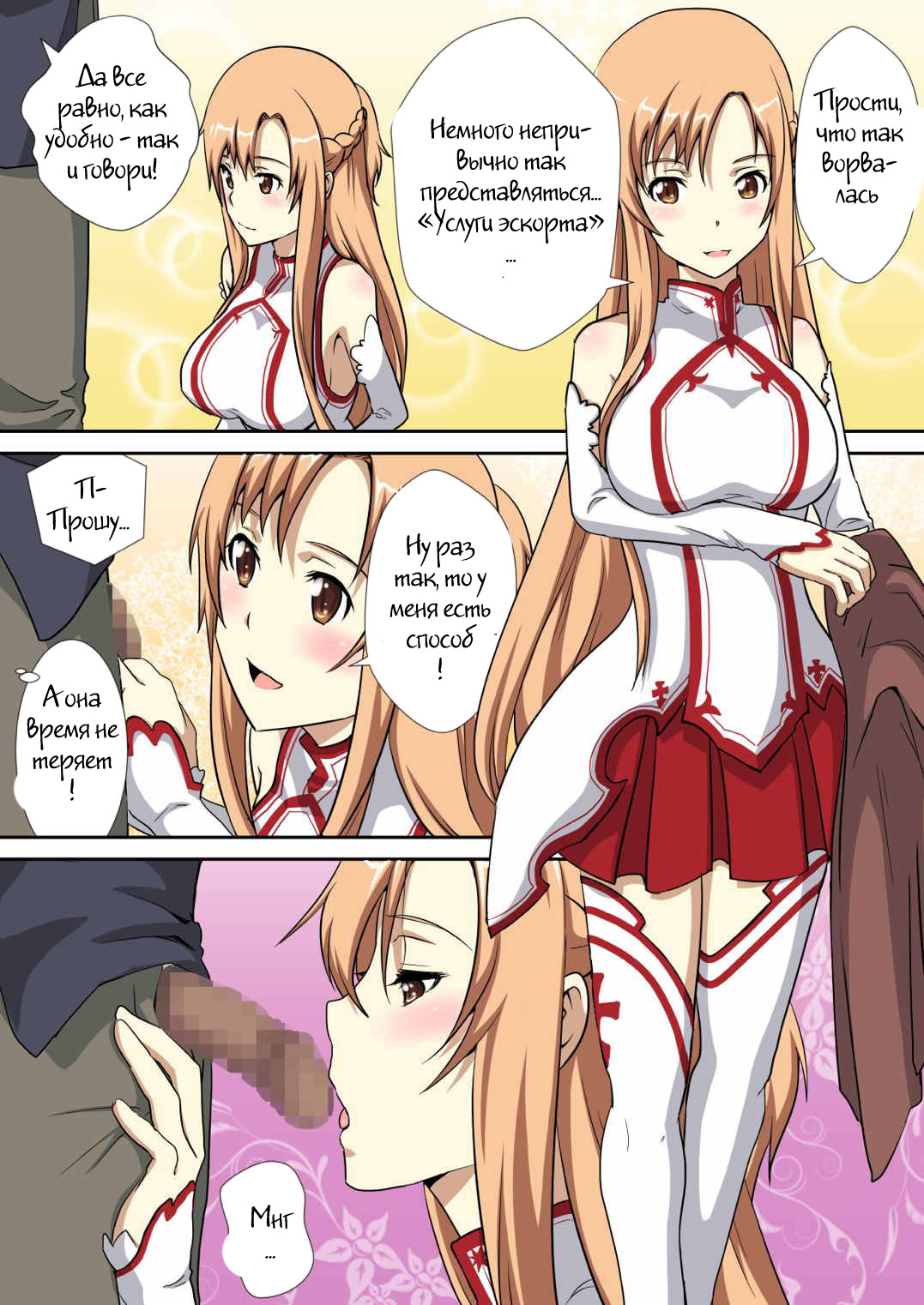 Deliheal Bishoujo Kouryaku Gumi Asuna desu page 4 full