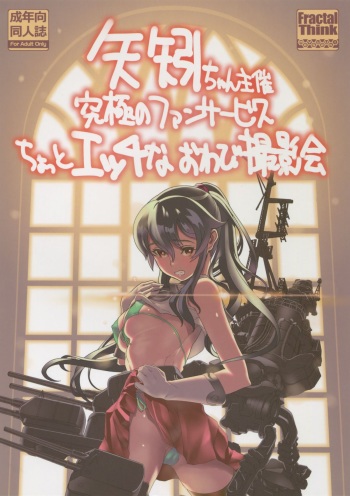 Yahagi-chan Shusai Kyuukyoku no Fan Service Chotto Ecchi na Owabi Satsueikai cover