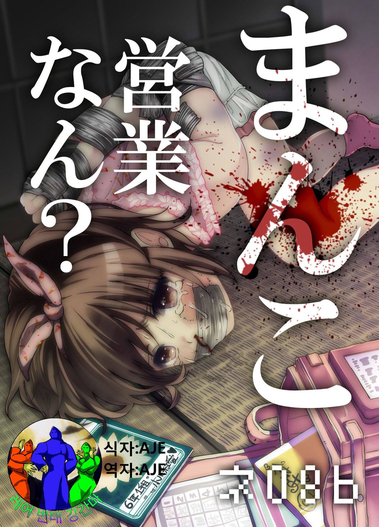 JS★Bokobokorin! page 1 full