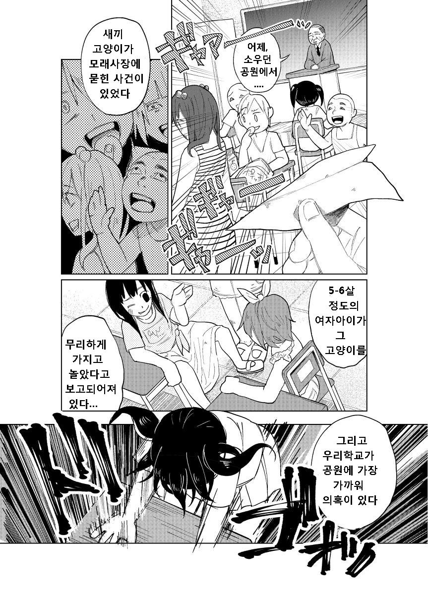 JS★Bokobokorin! page 6 full