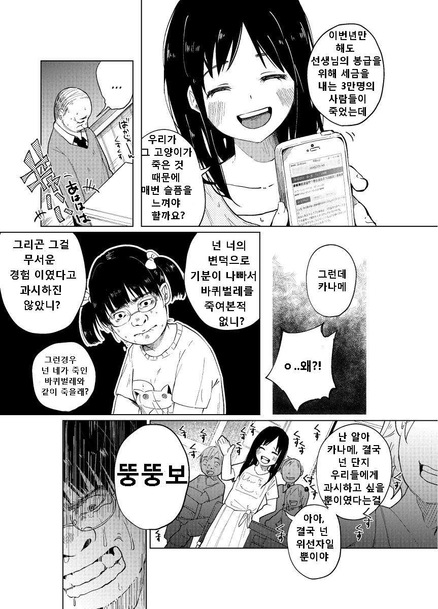 JS★Bokobokorin! page 8 full