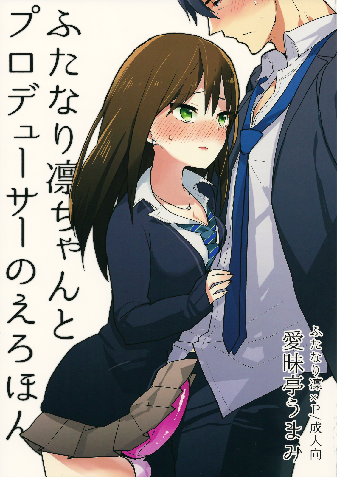 Futanari Rin-chan to P no Ero Hon page 1 full