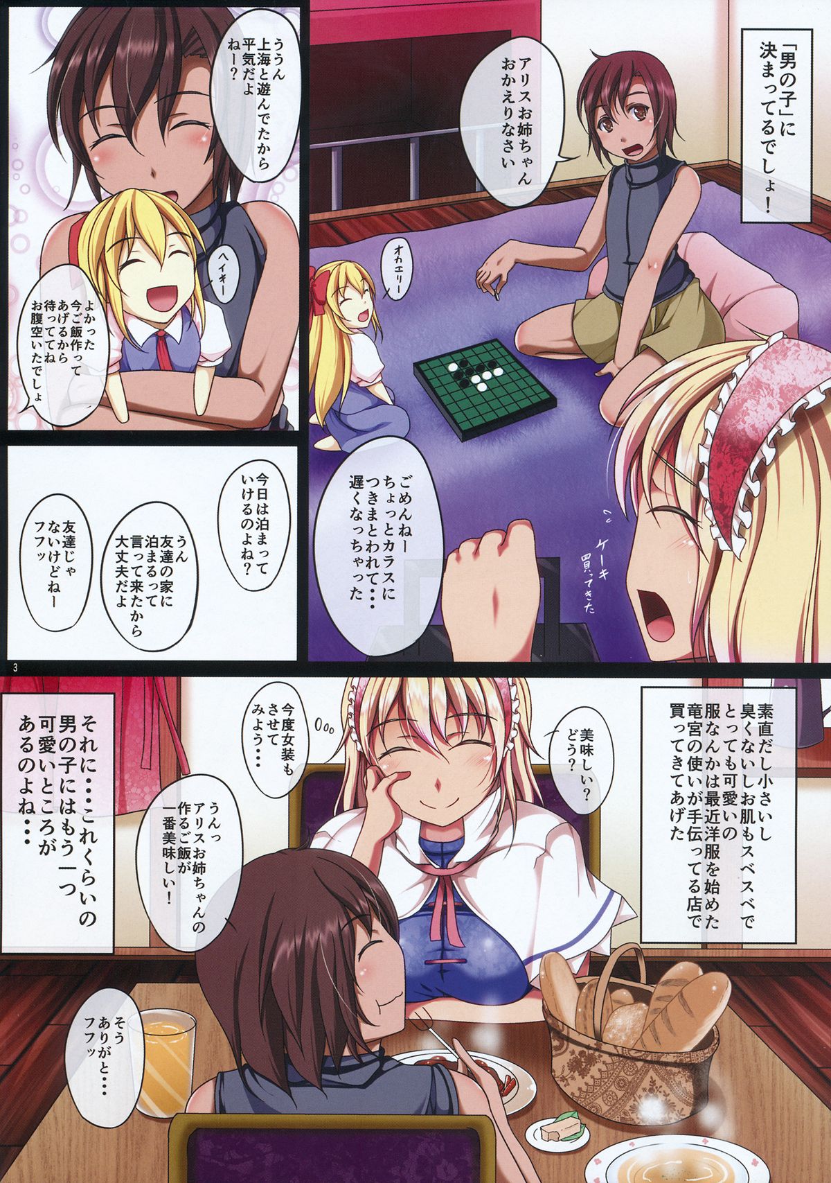 Otokogirai no Alice wa Shounen ga Osuki page 4 full