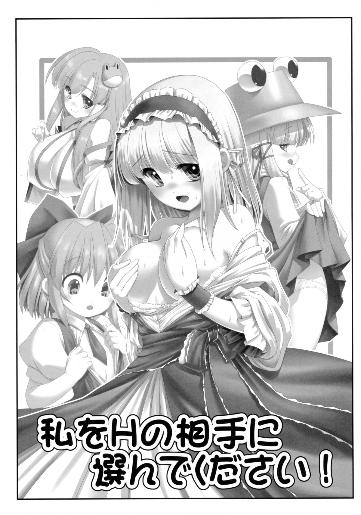 Watashi o H no Aite ni Erande kudasai! page 6 full