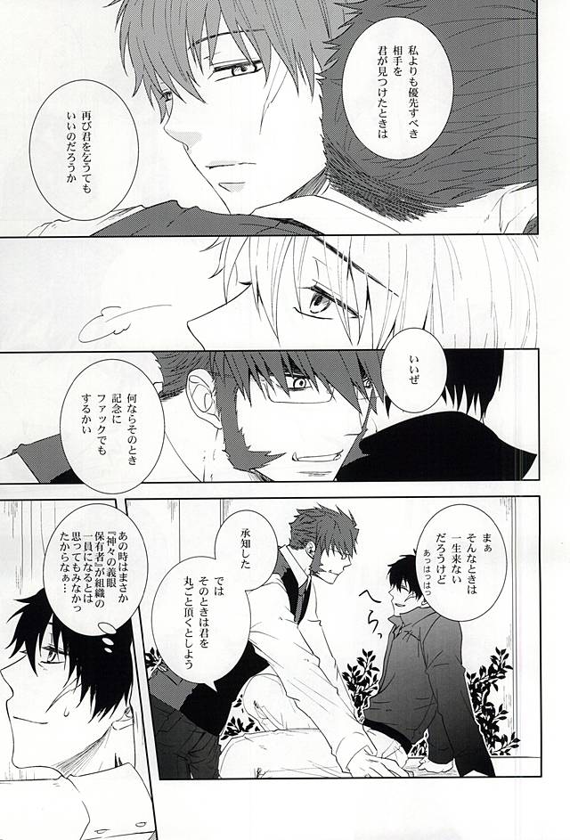 Wagamama na Boku o Yurushite page 8 full