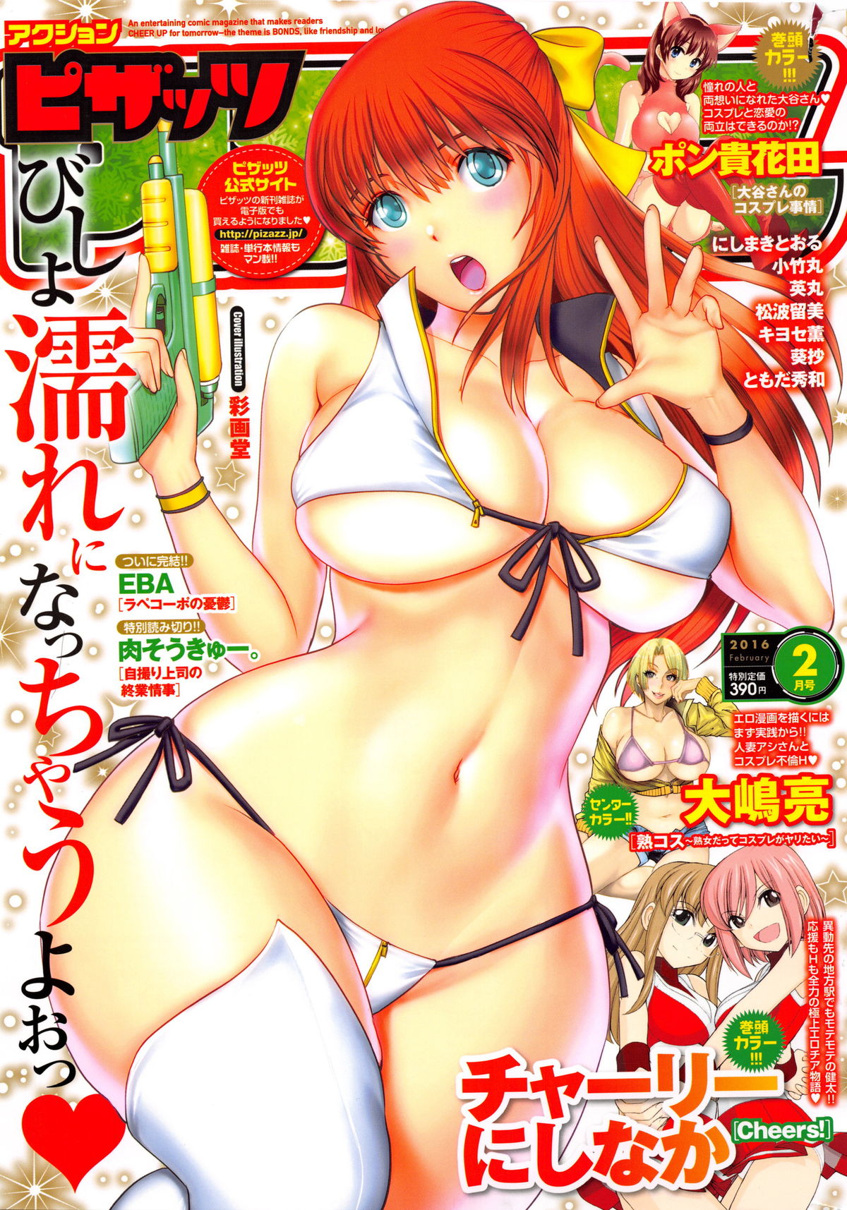 Action Pizazz 2016-02 page 1 full